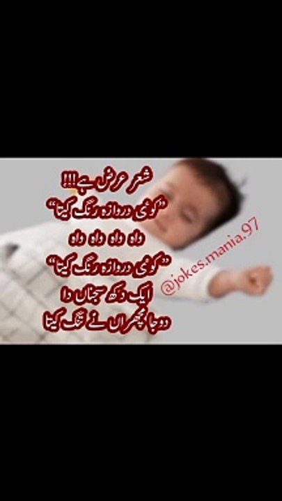Funny jokes in Urdu