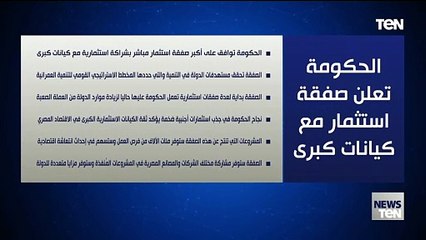 الحكومة تعلن صفقة استثمار مع كيانات كبرى