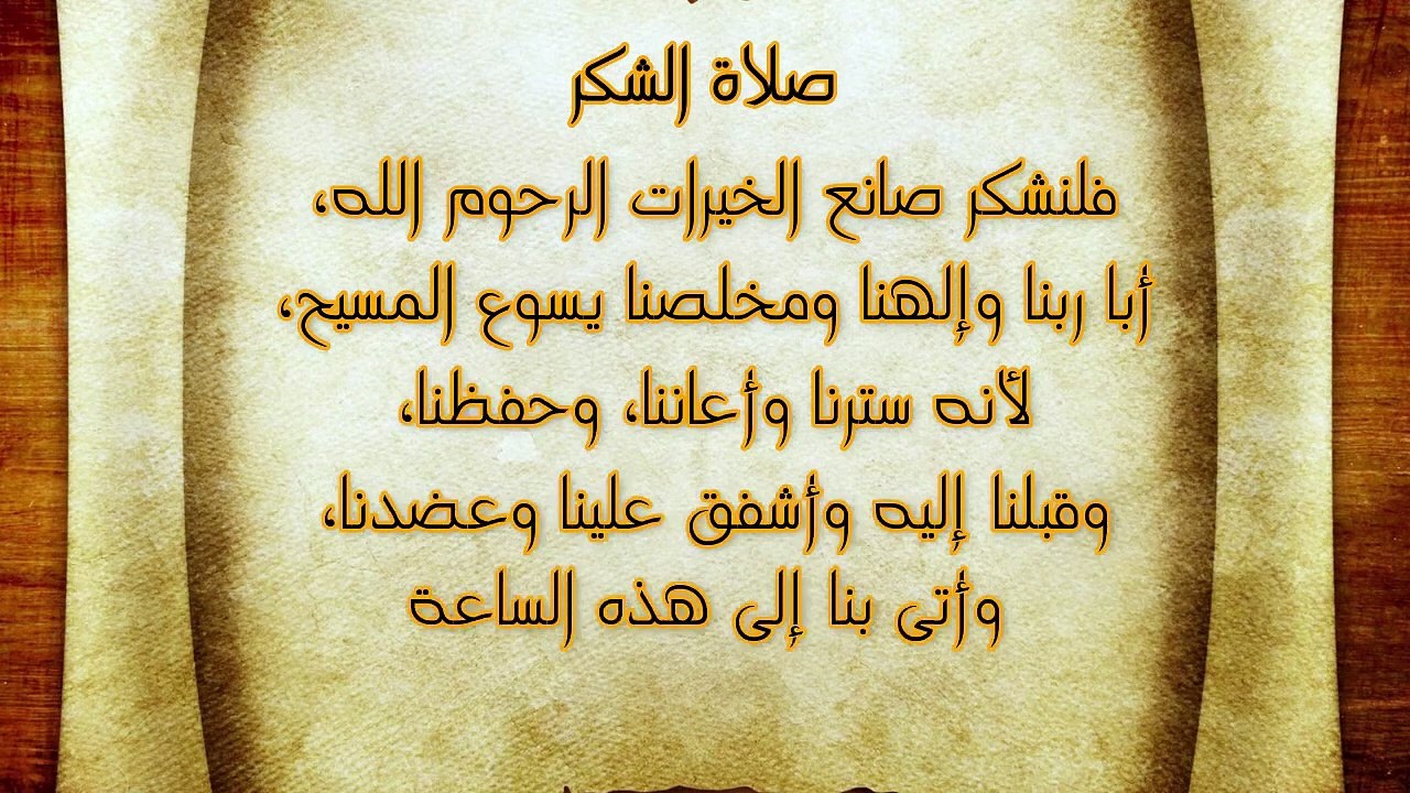 صلاة الساعة التاسعة كاملة
