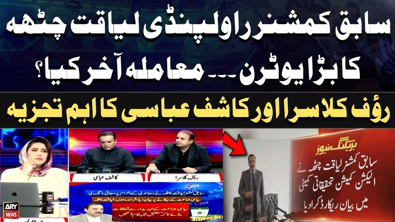 Ex-Commissioner Rawalpindi Takes Big U-Turn - Kashif Abbasi And Rauf Klasra's Analysis
