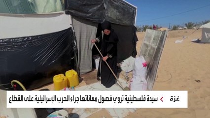 سيدة فلسطينية تروي فصول معاناتها جراء الحرب الإسرائيلية على قطاع غزة