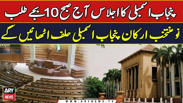 Punjab Assembly members to take oath tomorrow | Breaking News