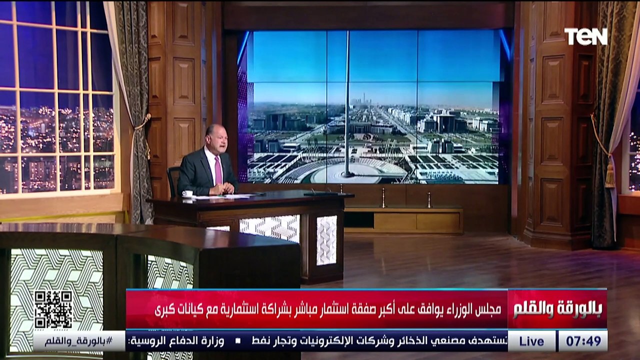 حلقة خاصة عن صفقة مصر مع كيانات كبرى وقرارات جديدة من الحكومة| بالورقة والقلم