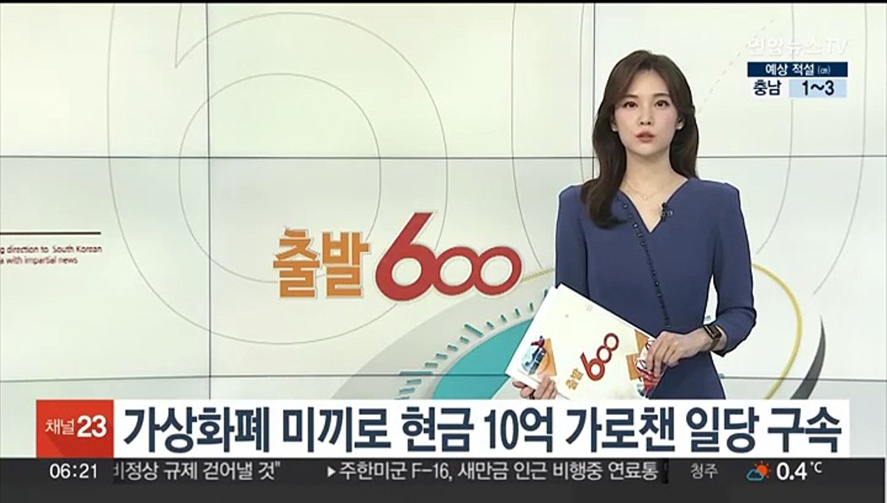 가상화폐 미끼로 현금 10억 가로챈 일당 구속