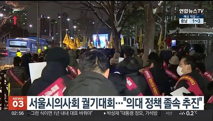 서울시의사회 대통령실 앞 궐기대회…"의대 정책 졸속 추진"