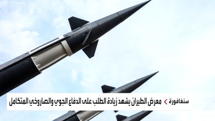 اهتمام آسيوي بأنظمة دفاعية للتصدي لصواريخ الحوثي