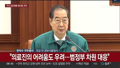 [현장연결] 한총리 "공공의료기관 평일 진료 최대 연장·휴일 진료 확대"