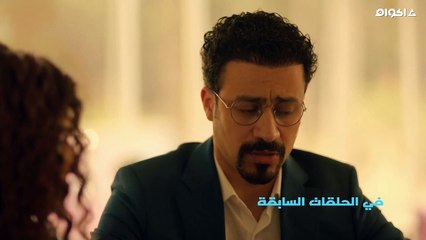 مسلسل لـــعـــبــــة الــــنـــســـيــــان الحلقة 28 الثامنة والعشرون