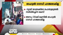 അസം സി.ഐ.ഡിക്ക് മുമ്പിൽ രാഹുൽ ഗാന്ധി ഇന്ന് ഹാജരായേക്കില്ല