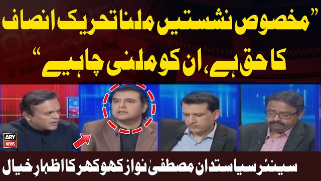 Makhsoos Nashistein Milna PTI Ka Haq Hai, in ko Mini Chahiyen Mustafa Nawaz Khokhar's Statement