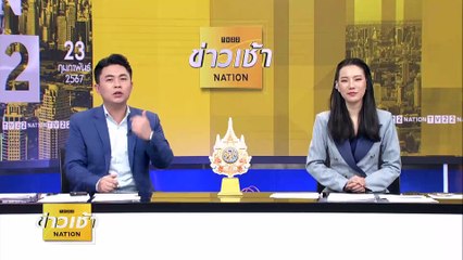 “บิ๊กเต่า” ย้ำไม่ได้กลั่นแกล้ง หลักฐานชัดโยงเว็บ”มินนี่” | ข่าวเช้าเนชั่น | 23 ก.พ. 67 | PART 2