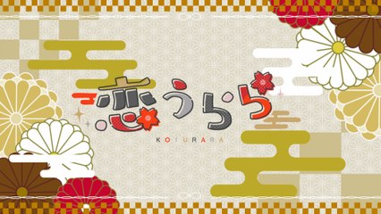 AMPTAKxCOLORS - Koi-Urara (Lyric Video)