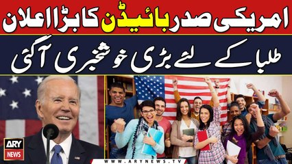 Good News For Students  | US President Joe Biden Big Announcement | Breaking News