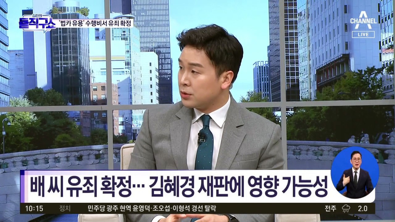 [핫2]‘법카 유용’ 김혜경 수행비서 상고 포기…유죄 확정