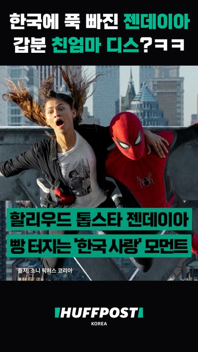 한국 처음 온 젠데이아 "울 엄마도 이 정도 아님"