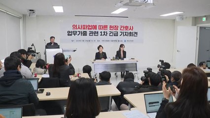 전공의 임무 떠맡은 간호사들..."불법 진료행위 강요받아" / YTN
