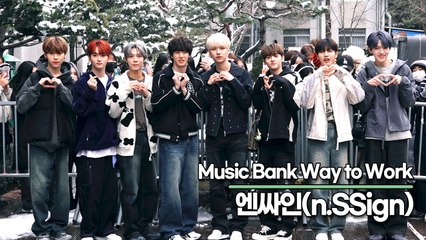 엔싸인(n.SSign), 팬들의 마음을 사로 잡은 멋있는 미모들(뮤직뱅크 출근길) [TOP영상]