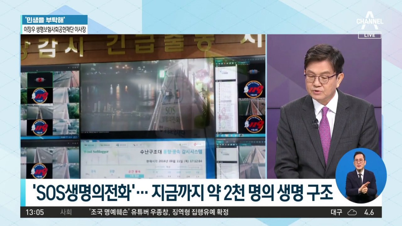 [민생을 부탁해]이장우 생명보험재단 이사장 “‘SOS생명의전화’ 약 2천 명의 생명 구조”