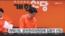 개혁신당, 공천관리위원장에 김종인 선임