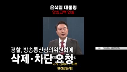 [영상] SNS에 대통령 겨냥 딥페이크 확산...총선 앞두고 딥페이크 활개 / YTN