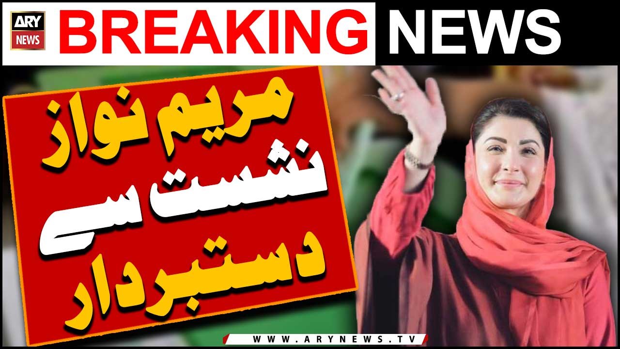 Maryam Nawaz qoumi assembly ki nashist se dastbardar ho gayen -  ...