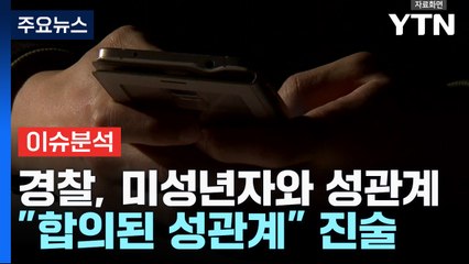 [더뉴스] 음주운전에 미성년자와 성관계까지...경찰 기강 해이 도마에 / YTN