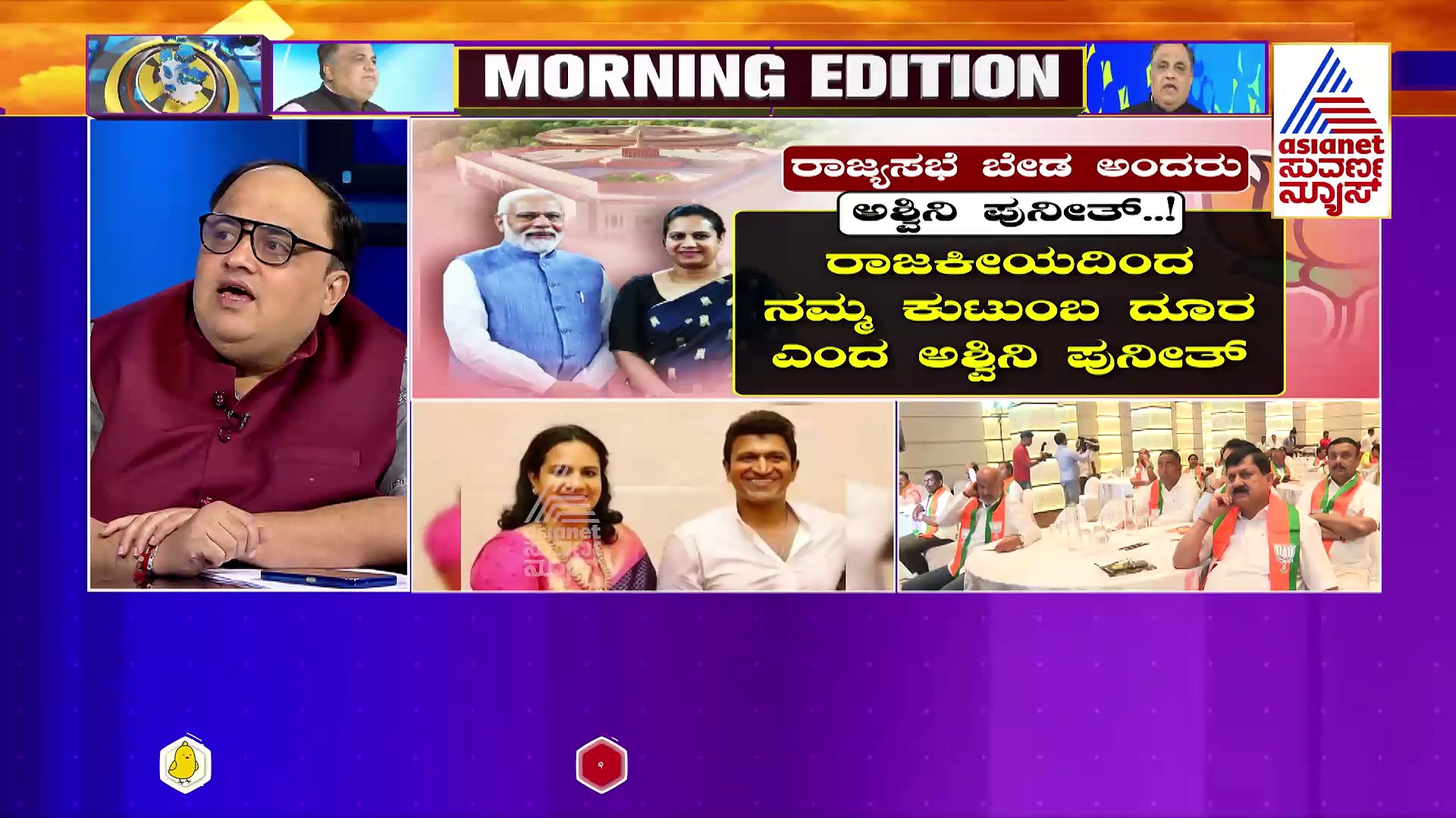 ಅಶ್ವಿನಿ ಪುನೀತ್‌ಗೆ ರಾಜ್ಯಸಭೆ ಟಿಕೆಟ್ ನೀಡಲು ಮುಂದಾಗಿತ್ತಾ ಬಿಜೆಪಿ ? ನಾಯಕರ ಪ್ರಸ್ತಾಪ ತಿರಸ್ಕರಿಸಿದ್ರಾ ದೊಡ್ಮನೆ ಸೊಸೆ ?