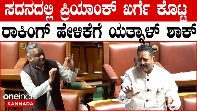 ನಮ್ಮ ಕುಟುಂಬದ ಹೆಣ ಕೂಡ ಬಿಜೆಪಿಗೆ ಹೋಗಲ್ಲ! ಪ್ರಿಯಾಂಕ್ ಖರ್ಗೆ ಮಾತಿಗೆ ಯತ್ನಾಳ್ ಗಪ್ ಚುಪ್