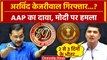 Delhi Liquor Scam: जल्द Arvind Kejriwal होंगे गिरफ्तार, AAP का PM Modi पर हमला | ED | वनइंडिया हिंदी