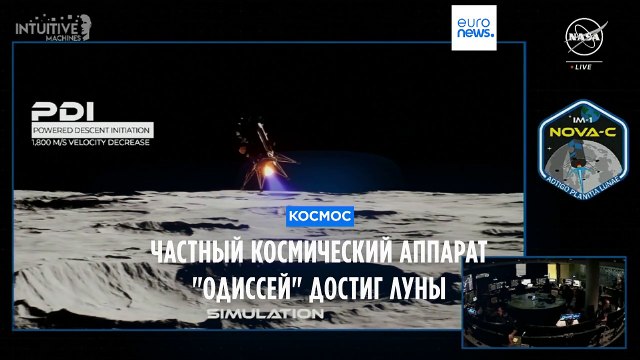 Частный космический аппарат Одиссей достиг Луны