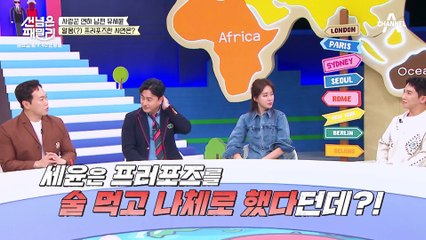 [선공개] 흥미진진(*✧×✧*) 술먹고 나체로 프러포즈를 한 유세윤!?