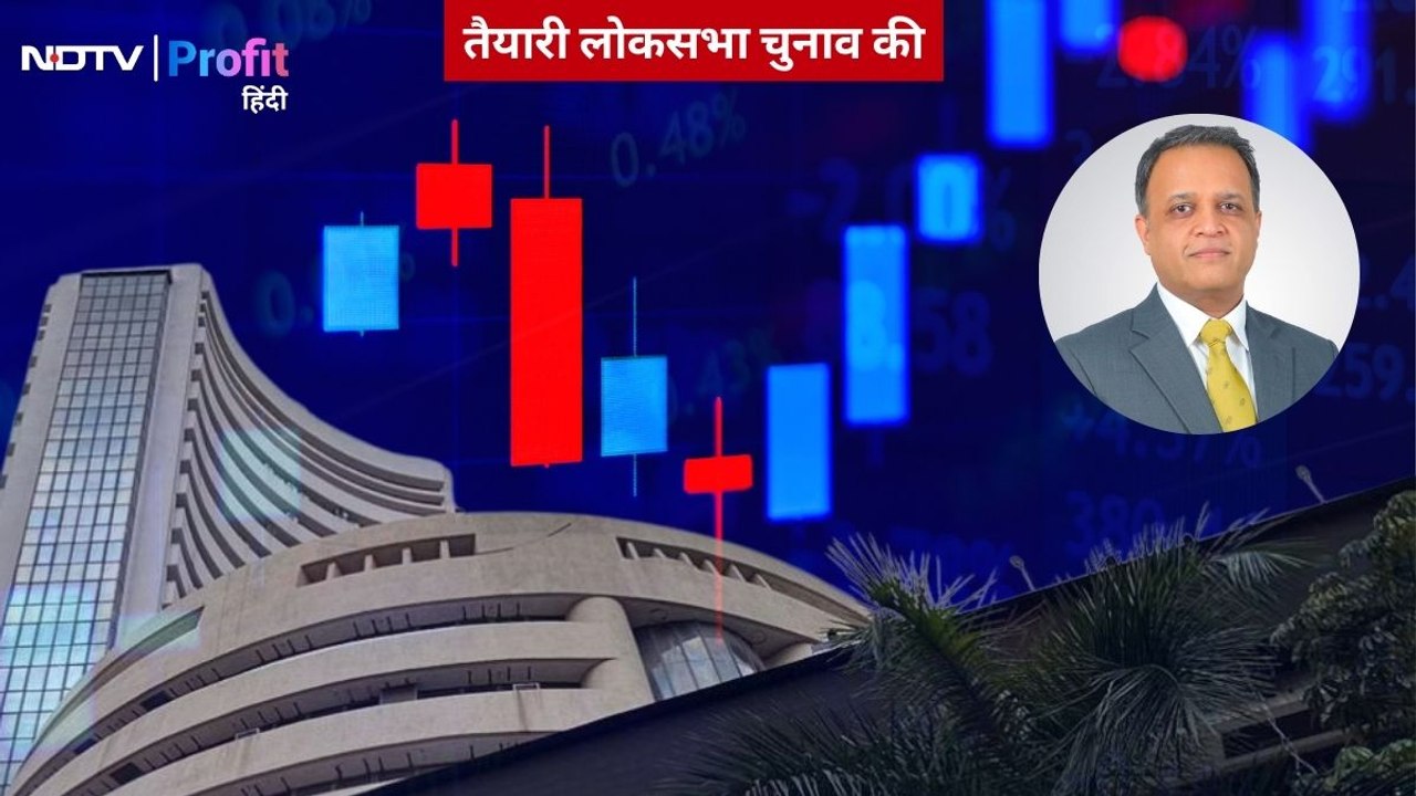 चुनावों से पहले करें मुनाफे की तैयारी, मिडकैप-स्मॉलकैप में यहां मिलेंगे मौके