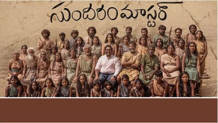 Sundaram Master Review ఈ సినిమాలో కామెడీ ఎలా ఉంది అంటే .. ముక్యంగా Hero Ravi Teja వచ్చి | Filmibeat