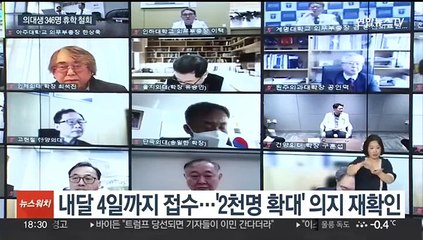 의대 정원신청 받는 교육부…의대생 일부는 휴학 철회