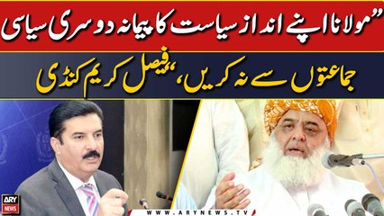 Faisal Kundi's reaction to Fazal Ur Rehman's statement