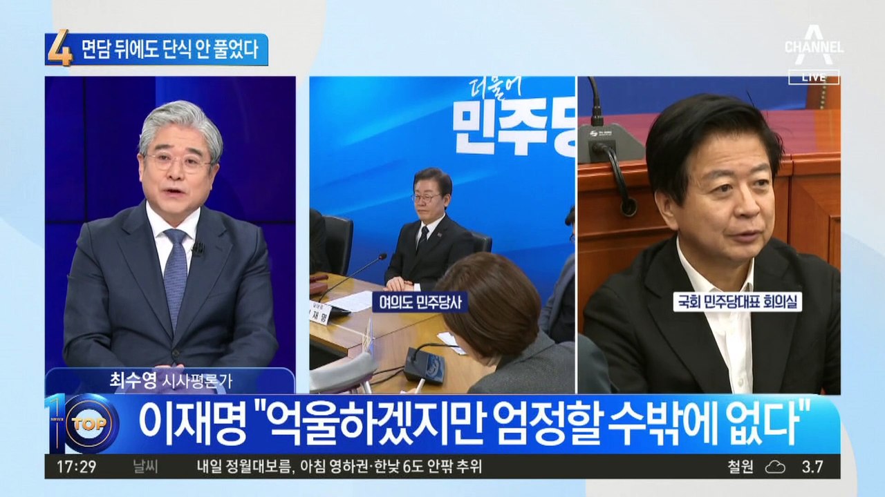 노웅래, 이재명과 면담 뒤에도 단식 안 풀었다