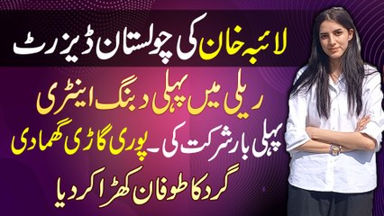 Female Driver Laiba Khan Ki 1st Time Cholistan Jeep Rally Me Entry | TDCP Cholistan Jeep Rally 2024