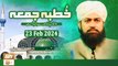 Khutba e Jumma - Friday Sermon - Mufti Muhammad Ramzan Sialvi - 23 Feb 2024 - ARY Qtv