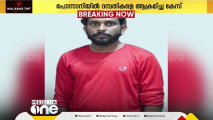 പൊന്നാനിയിൽ ദമ്പതികളെ ആക്രമിച്ച കേസിൽ രണ്ടുപേർ അറസ്റ്റിൽ