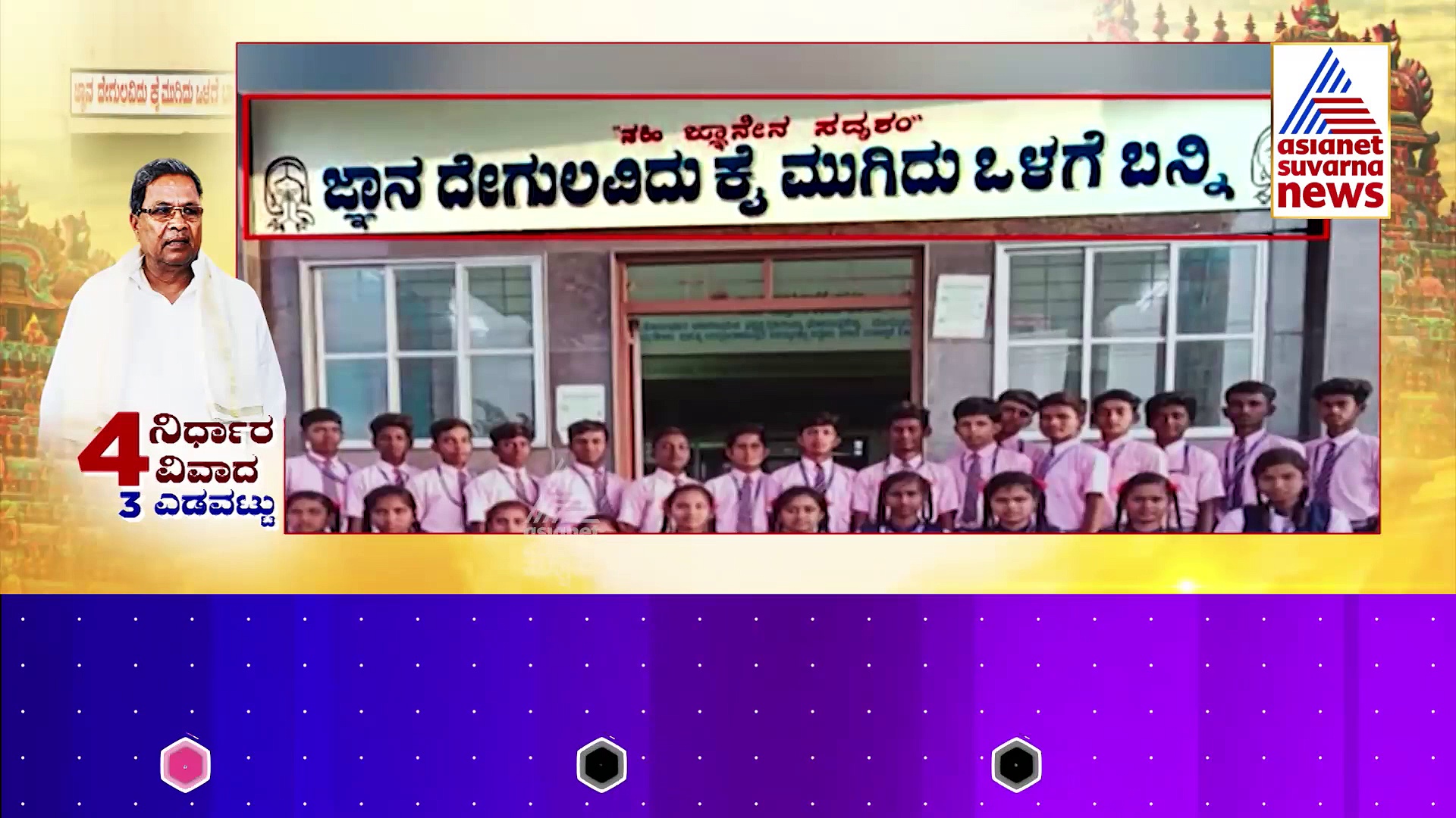 Congress Govt Controversies: ಬಿಜೆಪಿ ಕೌಂಟರ್‌ಗೆ .."ಅಸಲಿ ಸತ್ಯ" ತಿಳಿಸಿದ ಮುಜರಾಯಿ ಮಂತ್ರಿ..!