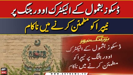 Over Billing Scandal: Discos including K Electric failed to satisfy Nepra