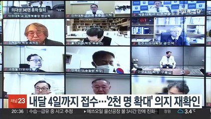 의대 정원신청 받는 교육부…의대생 일부는 휴학 철회