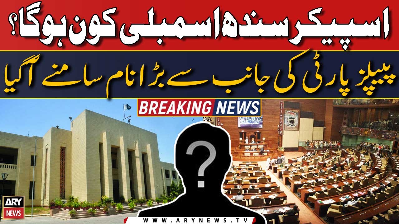 People's Party finalysis Sindh Speaker, Deputy Speaker name video