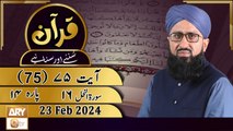 Quran Suniye Aur Sunaiye - Para No 14 (Ayat 75) Surah e Nahl 16 - 23 Feb 2024