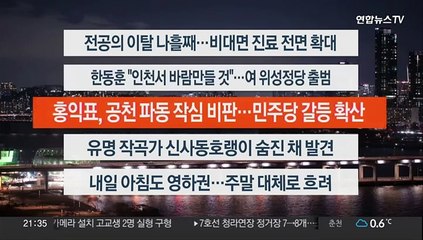 [이시각헤드라인] 2월 23일 뉴스투나잇