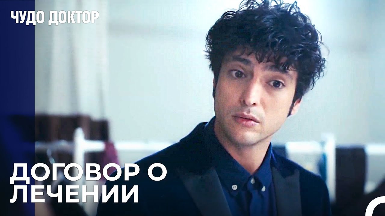 Смокинг в Подарок от Эла Али - Чудо доктор 44 Серия