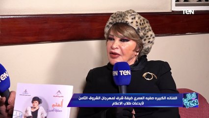 عدم ظهوري في لقاءات تلفزيونية كان تقصير مني وسعيدة جدًا  بـ “الهانم.. صفية العمري”