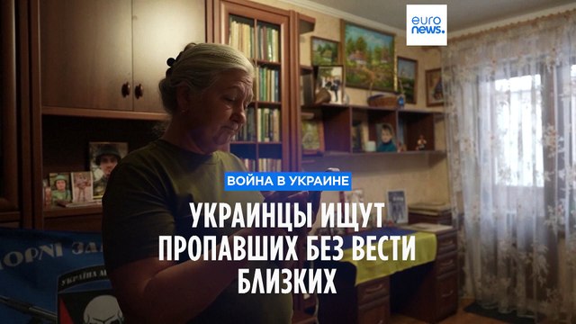 Украинцы ищут пропавших без вести близких