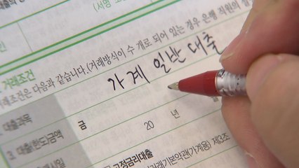 은행권 잇단 가계대출 금리 인상..."인하 경쟁 복구" / YTN