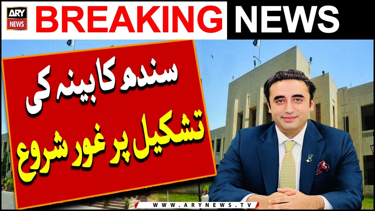 Peoples Party Ka Sindh Kabina Ki Tashkeel Par Ghor Shuru